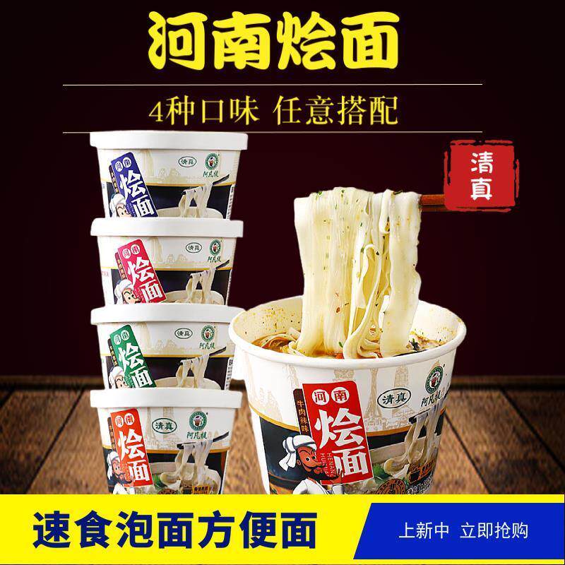 阿凡提正宗烩面大桶面牛肉泡面煮面食羊肉清真方便面速食面条桶装