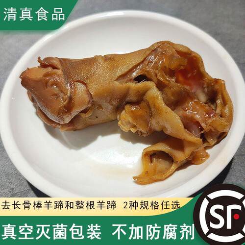 清真卤肉零食五香酱羊蹄