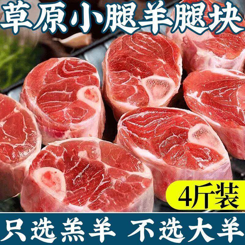 羊小腿原切羔羊肉整根切块羊腿肉烧烤食材商用清真羊腱子肉块