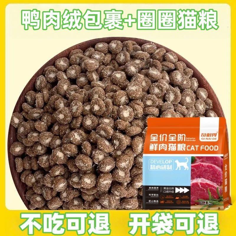 奇耐得肉绒夹心猫粮流浪图片