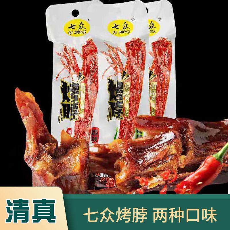 清真食品网红烤脖回族美食宿舍鸡脖香辣糖醋休闲即食宿舍零食熟食