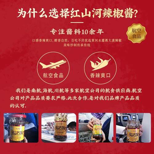 活动红山河多吃饭香菇辣