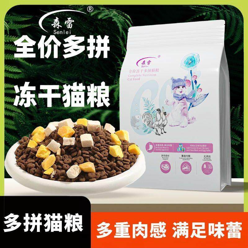 森雷冻干猫粮无谷鲜肉猫图片