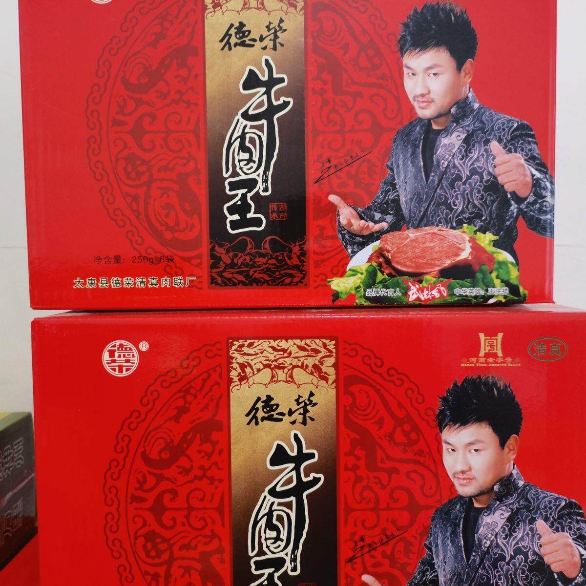 河南特产马头牛肉德荣黄牛肉清真五香牛肉真空礼盒装熟食新鲜日期