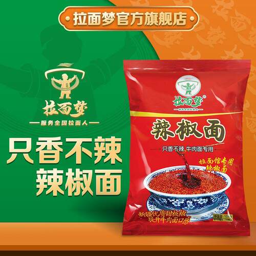 辣椒粉商用拉面梦只香不