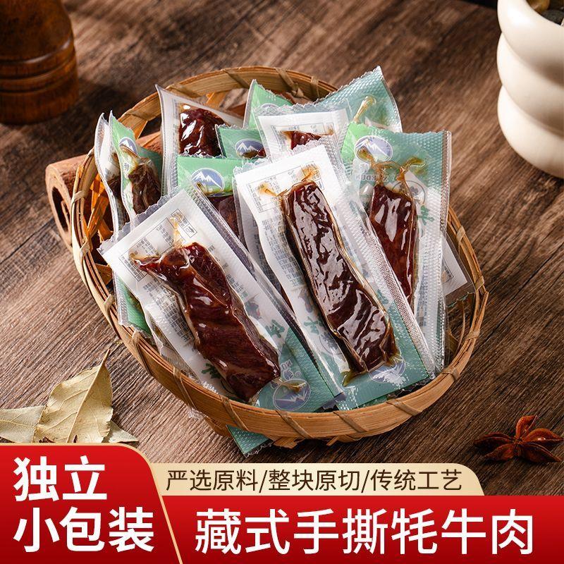 青海特产风干手撕牦牛肉干包邮耗牛肉零食独立小包装清真食品麻辣