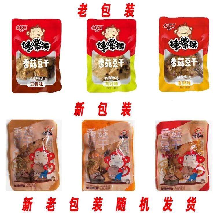 金丝猴馋嘴猴豆干豆腐干小包装香辣五香清真休闲馋嘴猴豆干清仓