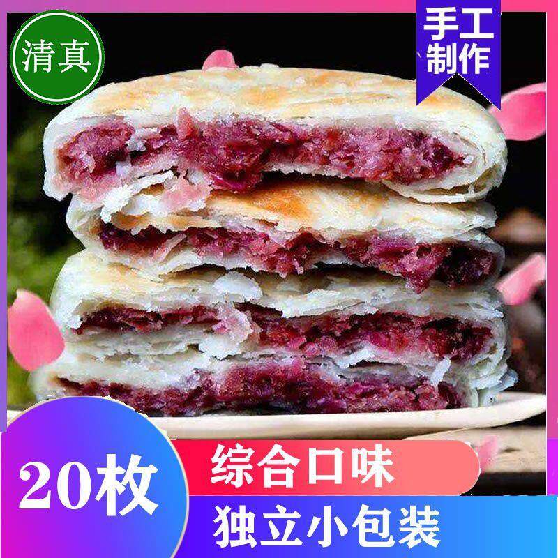 云南清真鲜花饼玫瑰饼休闲食品木梓园经典玫瑰花饼20枚回族糕点