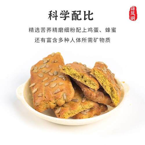 贵州威宁苦荞麦饼干无蔗