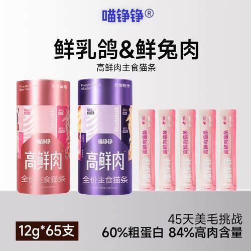 喵铮铮猫条高鲜肉乳鸽鲜