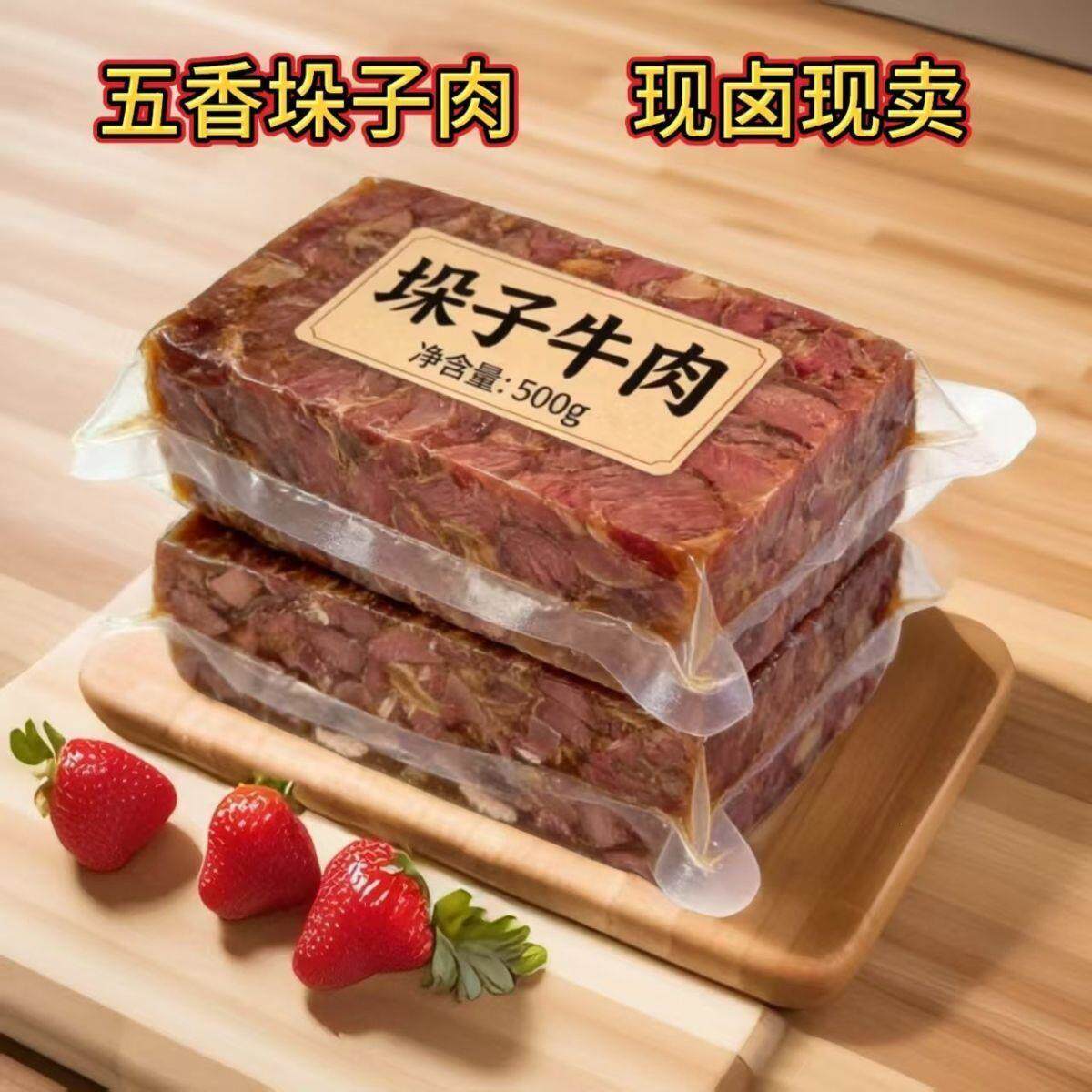 河南正宗清真五香垛子肉小车垛子牛肉熟食真空包装开袋即食