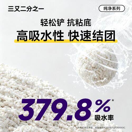 三又二分之一纯豆腐猫砂