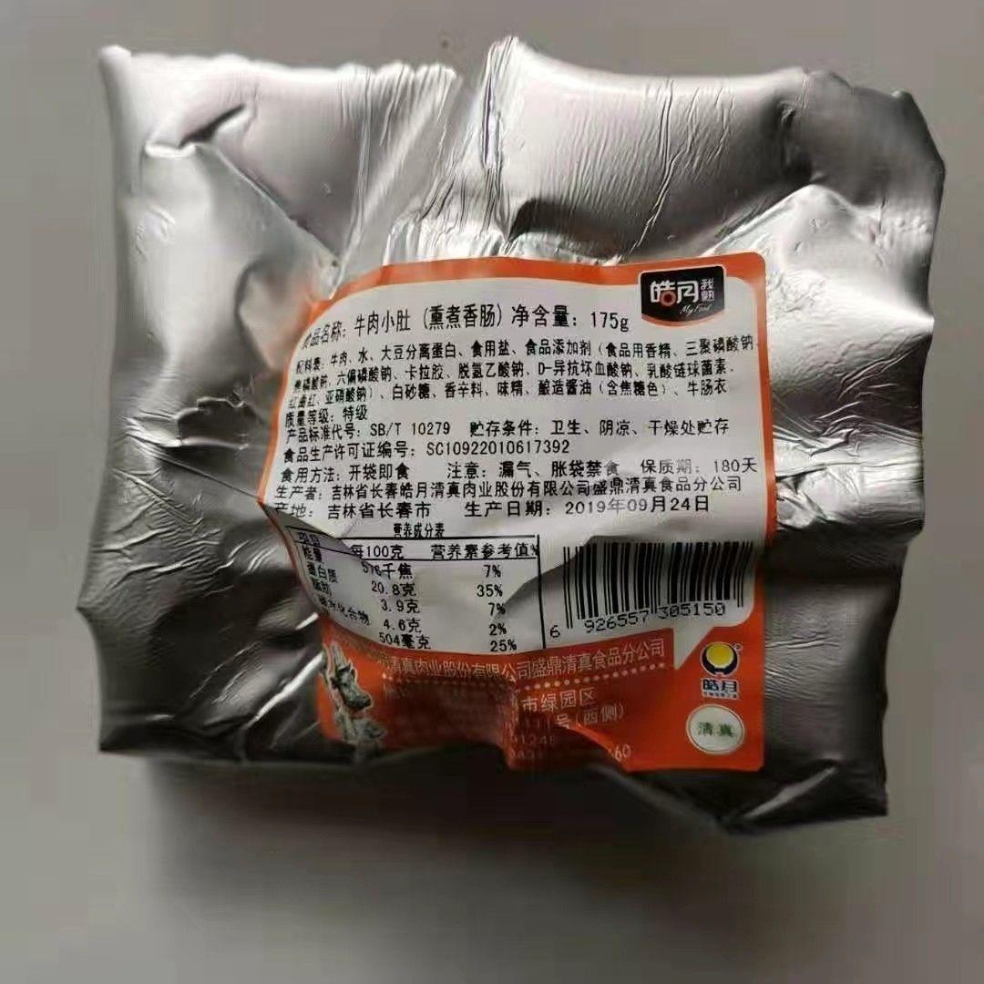清真皓月牛肉小肚175克每袋熏煮香肠纯牛肉回民熟食真空包装包邮