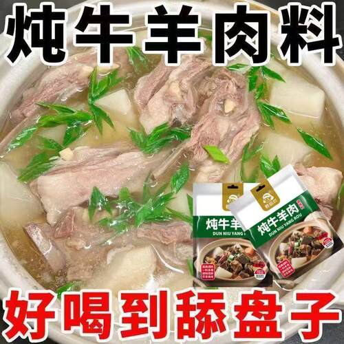 2025年】炖牛羊肉料包清