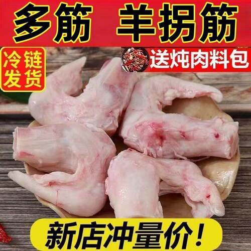 清真羔羊拐拐筋整箱骨羊