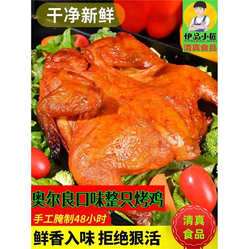 商用清真奥尔良烤鸡烤箱空气炸锅半成品经典秘制蜜汁烤鸡夜宵