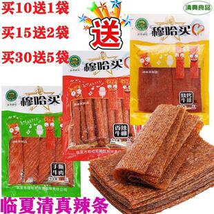 临夏辣条 麻以来清真辣条临夏清真辣条穆哈买辣条 清真食品麻以来