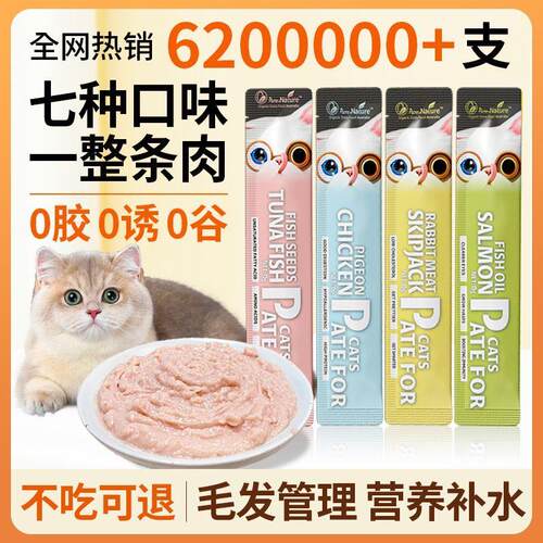 萌萌酷零食猫条猫咪增肥
