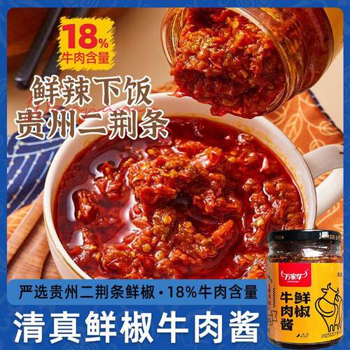 清真万家牛牛肉酱鲜椒酱