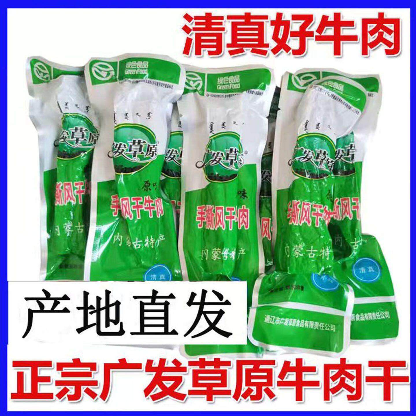 内蒙古通辽广发草原手撕风干牛肉干250g特产零食小吃清真食品烘烤
