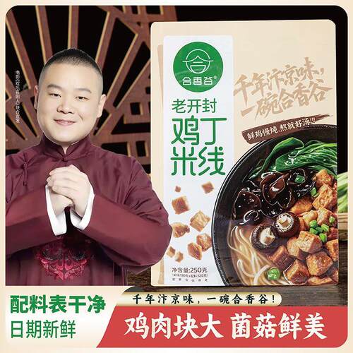 合香谷米线正宗老开封精