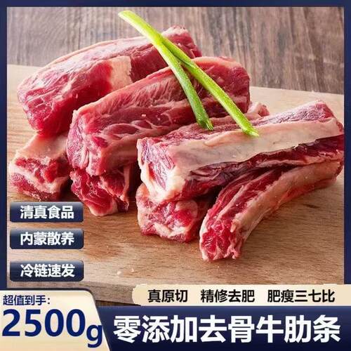 原切清真去骨牛肋条肉内