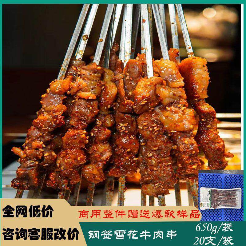 新鲜雪花牛肉串半成品美食回民冷冻正宗清真烧烤食材商用家用