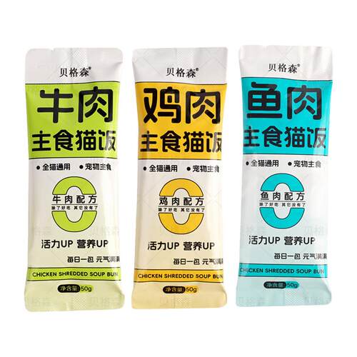 贝格森宠物猫咪主食猫饭