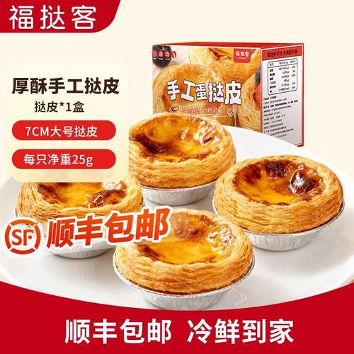 福挞客手工大号蛋挞皮带