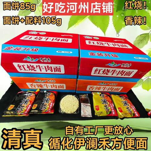 清真青海循化伊澜禾方便