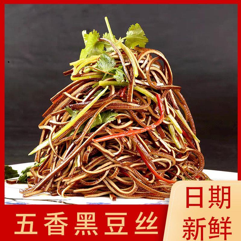 清真五香黑豆丝新鲜凉拌特产串串即食火锅重庆烧烤豆干火锅店