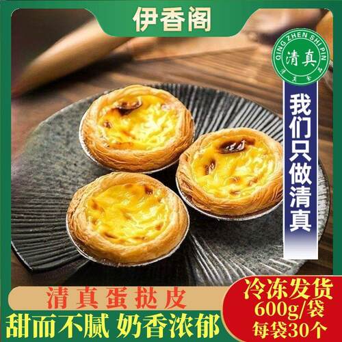 清真蛋挞皮带自制葡式锡