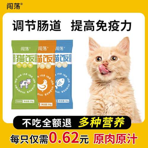 猫咪主食猫饭增肥发腮罐