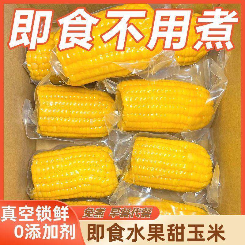 广西横县水果甜玉米段真空袋装开袋即食营养早餐低脂粗粮代餐