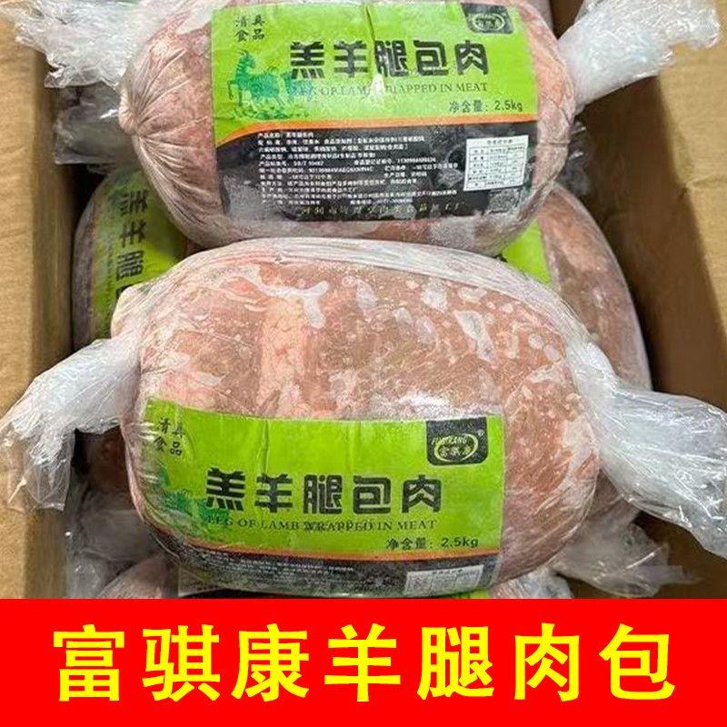 富骐康羔羊腿包肉清真冷图片