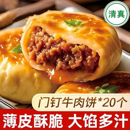 清真门钉肉饼老北京特色