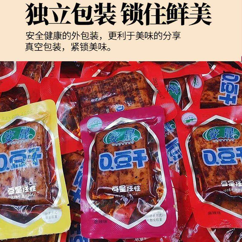 青海循化特产清真食品安晟豆干豆腐干烧烤零食香辣小包装休闲麻辣
