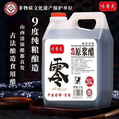 山西9度20年原浆醋纯粮酿