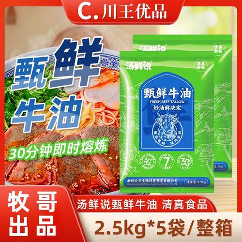汤鲜说清真牛油2.5公斤精