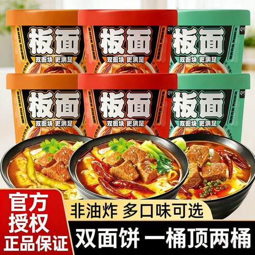 清真安徽板面双面饼牛肉