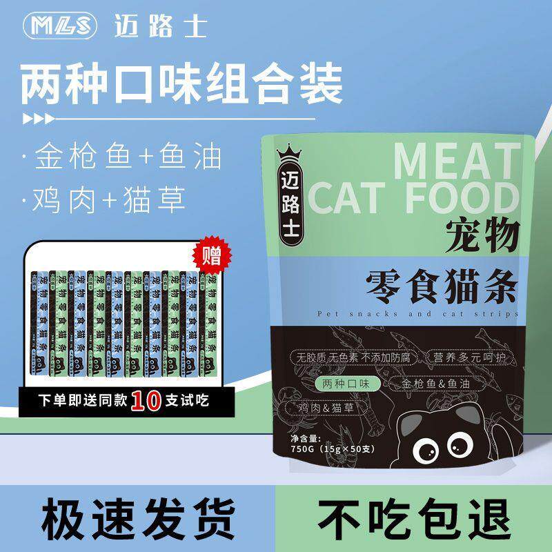 迈路士宠物零食猫条成猫幼猫通用型湿粮包营养膏猫草鱼油混合口味
