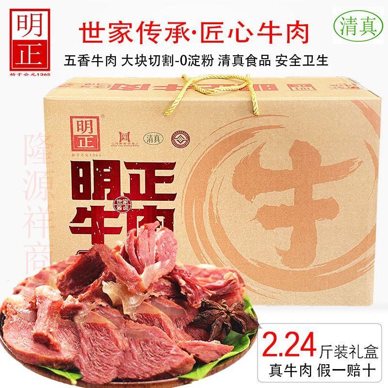 直销河南特产马头明正清真五香牛肉真空包装开袋即食酱卤熟食礼盒