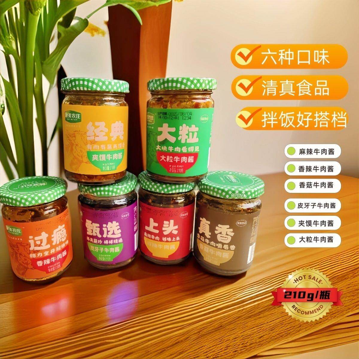 康美农庄牛肉酱甘肃清真食品麻辣香辣香菇下饭酱210g瓶装包邮