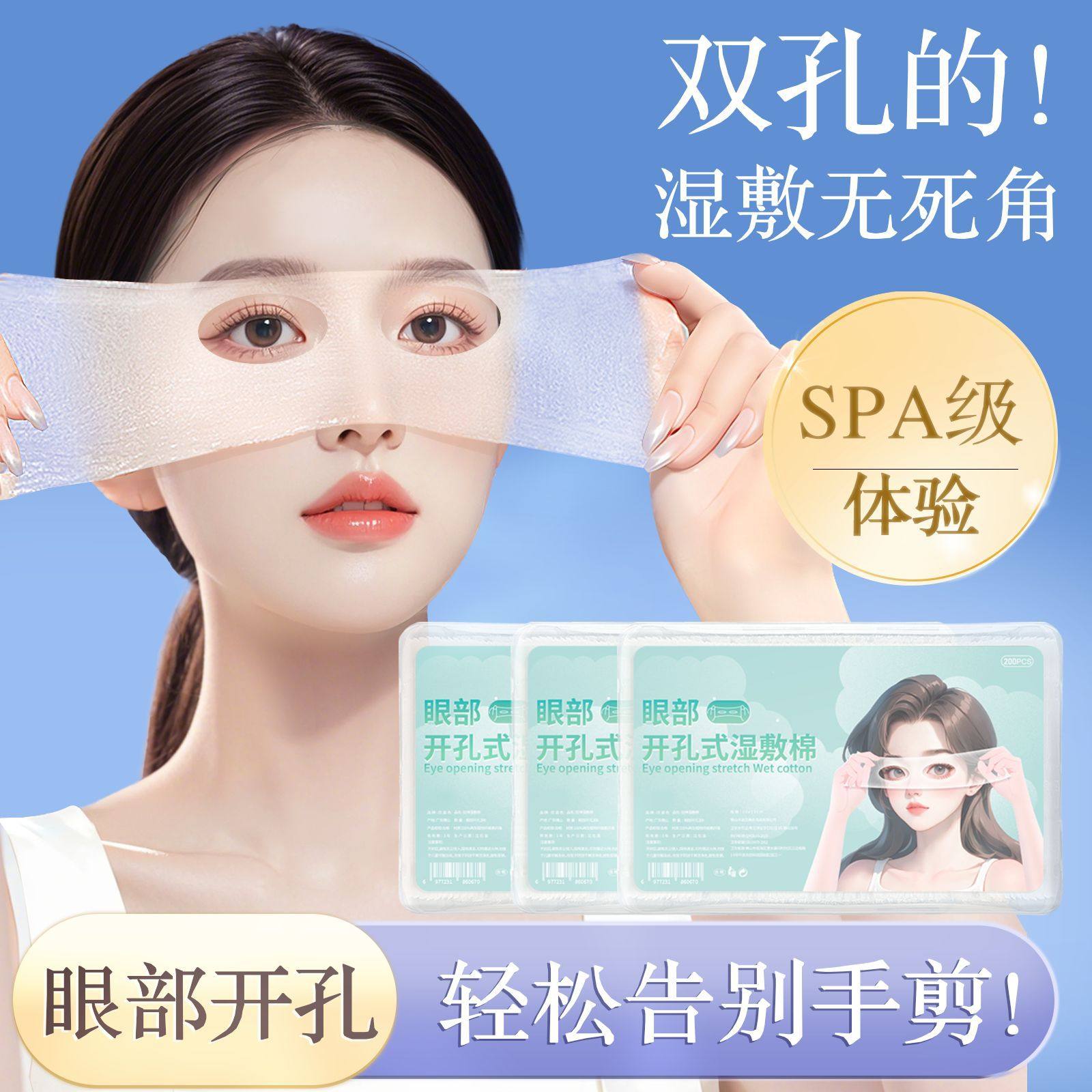 开口湿敷棉可拉伸敷眼双孔敷脸三合一口鼻开孔面膜纸补水化妆棉薄,家庭/个人清洁工具,DIY面膜工具,淘宝优惠券,粉丝福利购,淘宝优惠卷