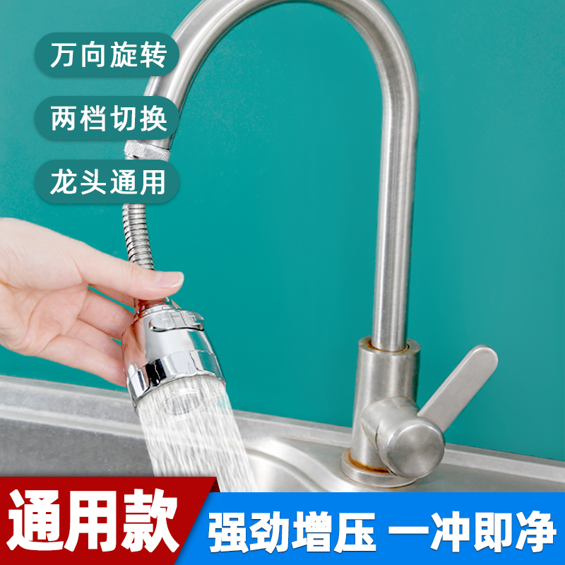 厨房洗菜盆水龙头万向延伸器通用