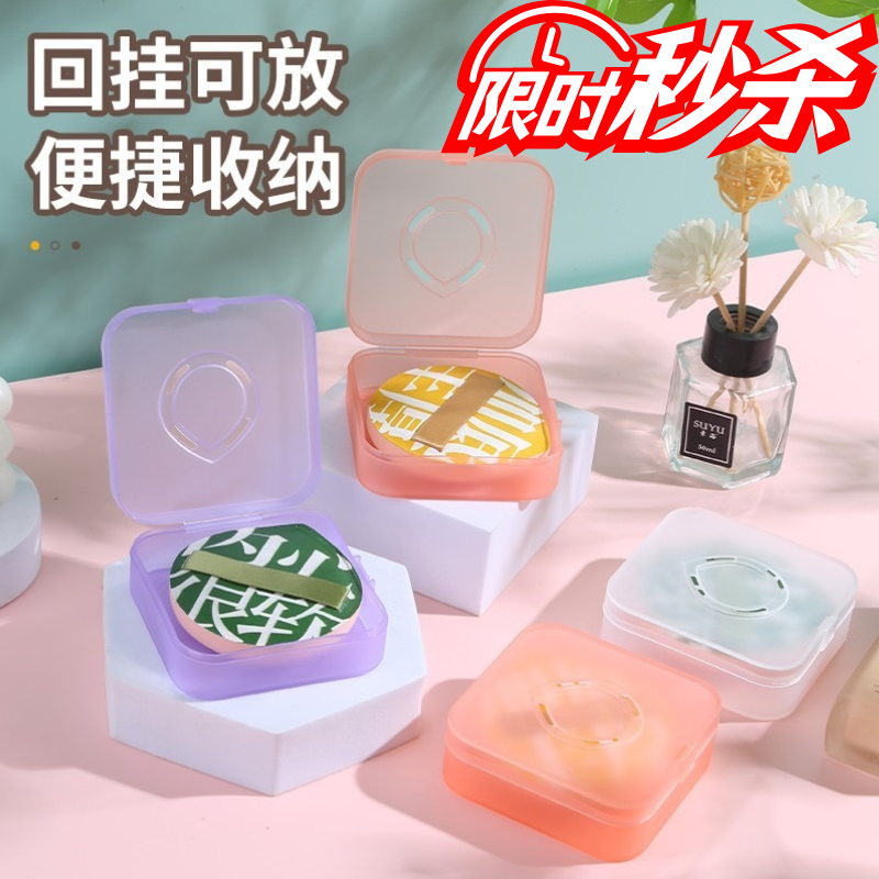 透气粉扑收纳盒气垫粉扑盒子空盒
