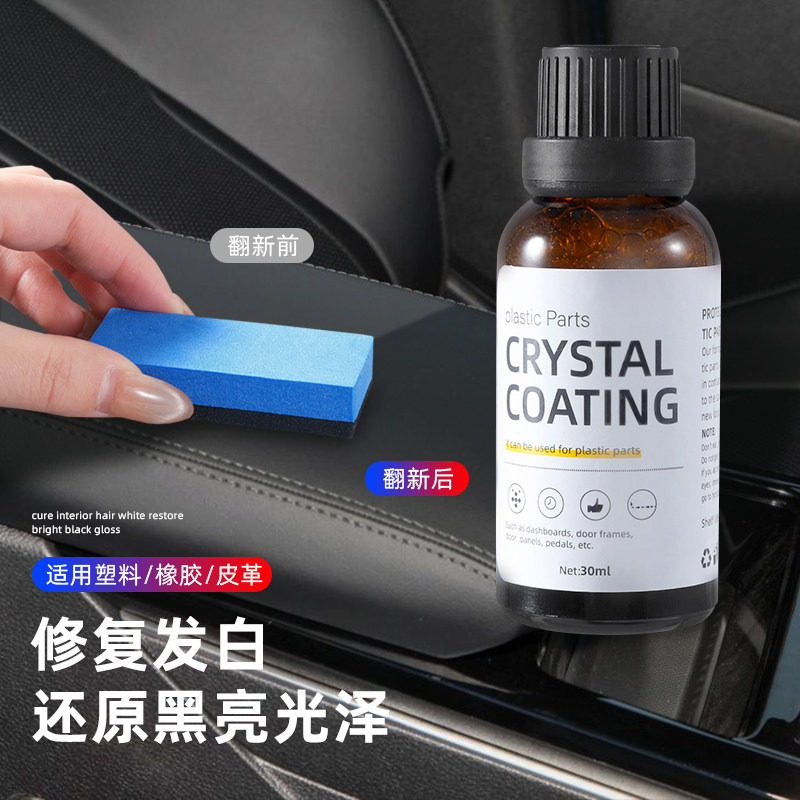 汽车塑料翻新剂镀晶修复老化发白还原剂汽车用品划痕氧化刮痕塑胶,汽车零部件/养护/美容/维保,车用翻新剂,淘宝优惠券,粉丝福利购,淘宝优惠卷