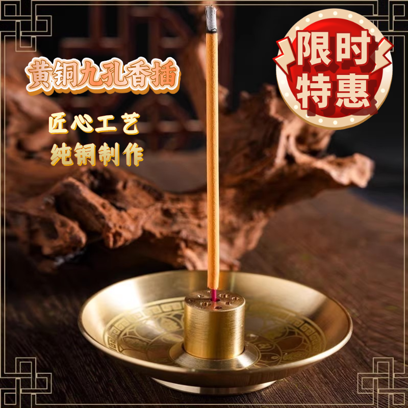 纯铜九孔香插线香小香香炉配件香