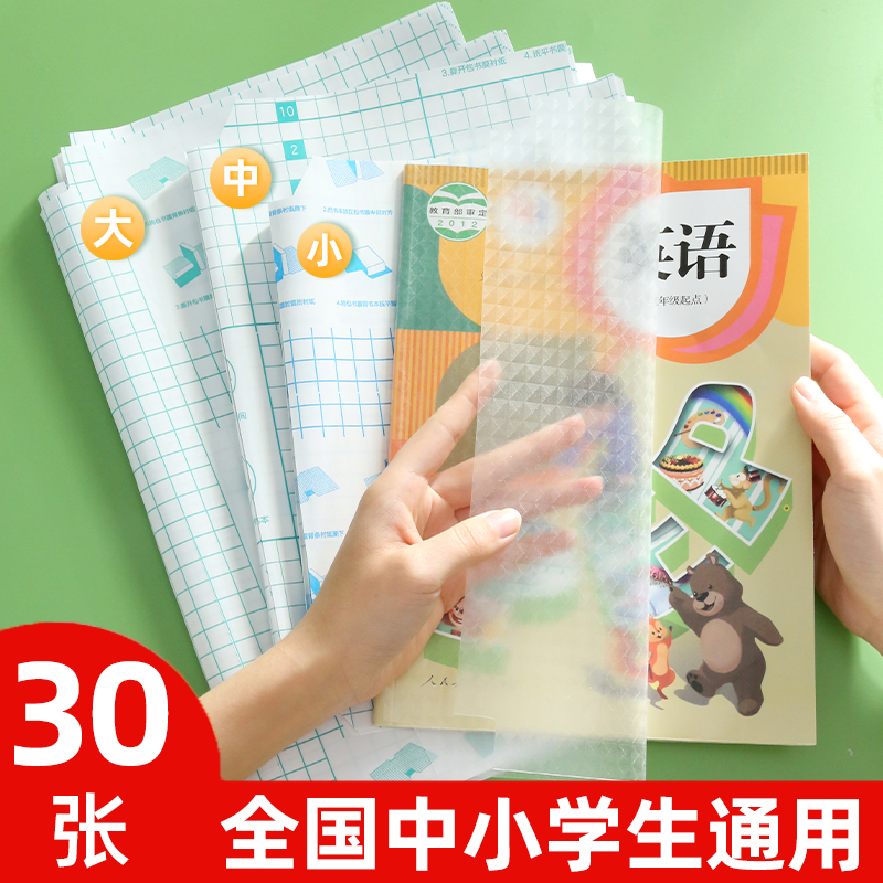 学生开学自粘书皮环保包书书皮