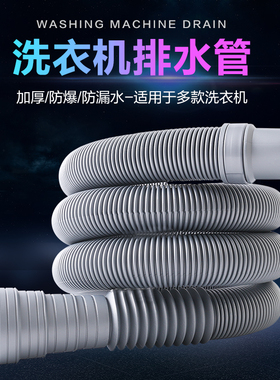 洗衣机排水管出水管子通用加长延长管半全自动家用波轮下水软管